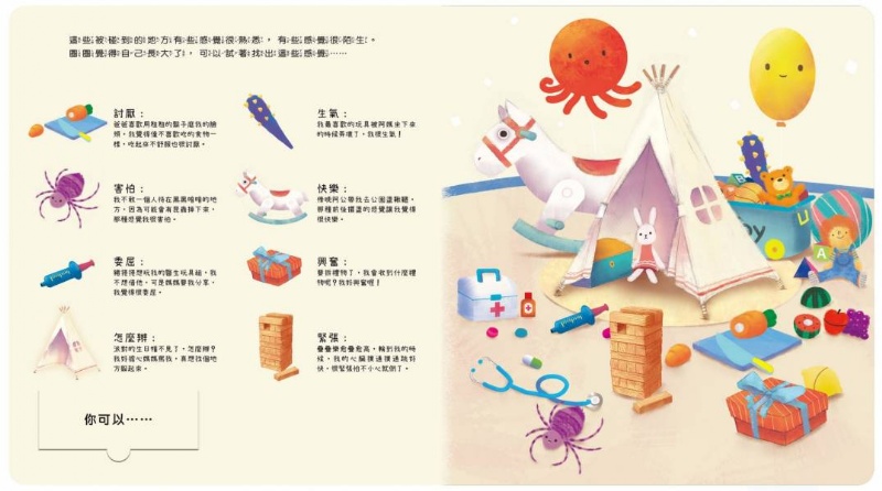 【身體保護翻翻書】祕密派對